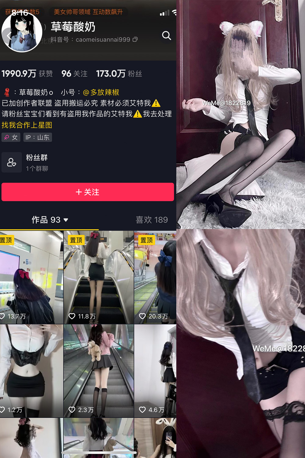 抖音 草莓酸奶 微密圈 NO.028期 【19P】