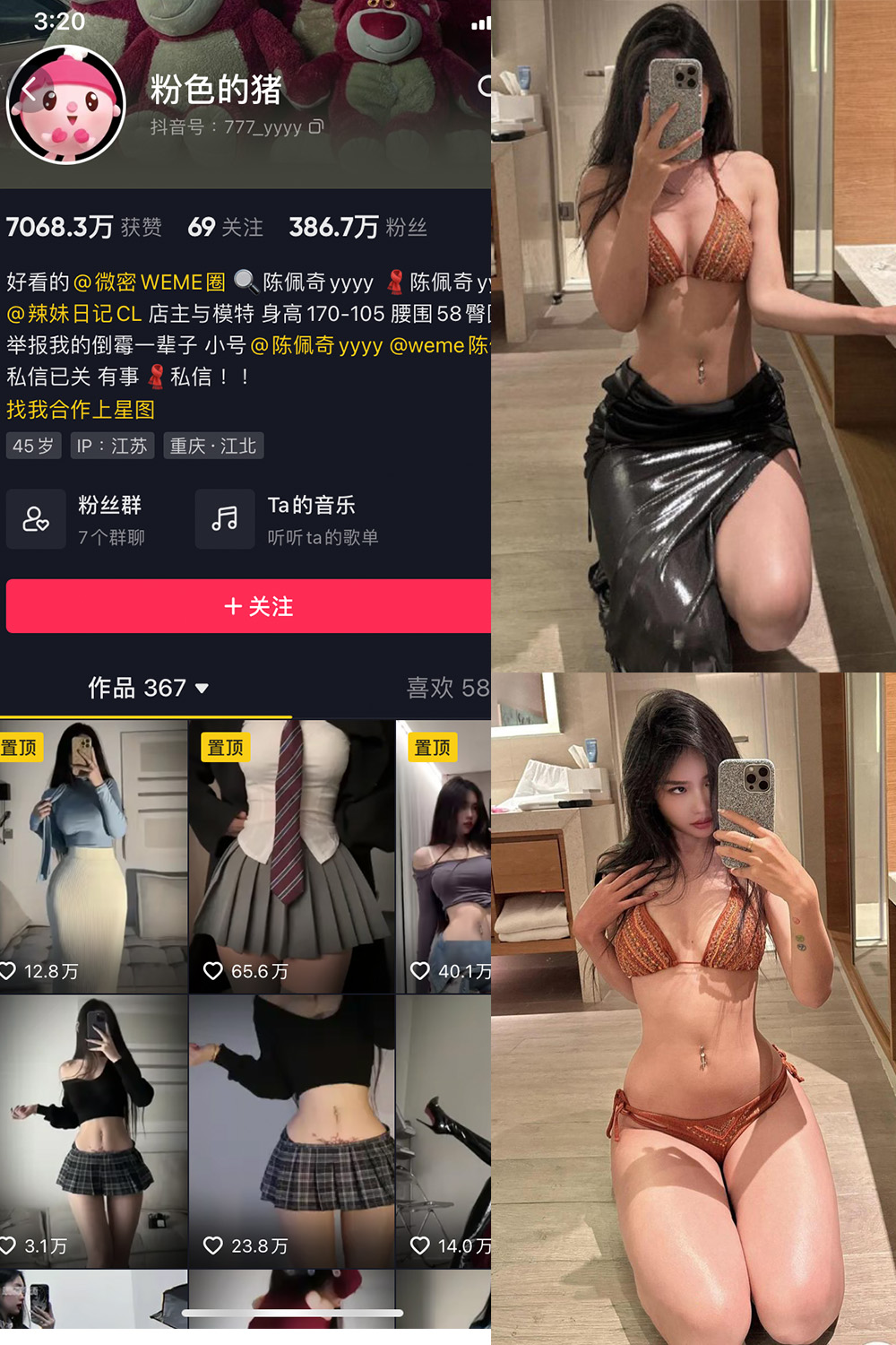 抖音 粉色的猪 微密圈 NO.029期 【26P1V】