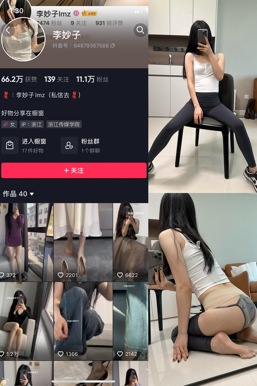 抖音 李妙子 微密圈 NO.065期 【33P】