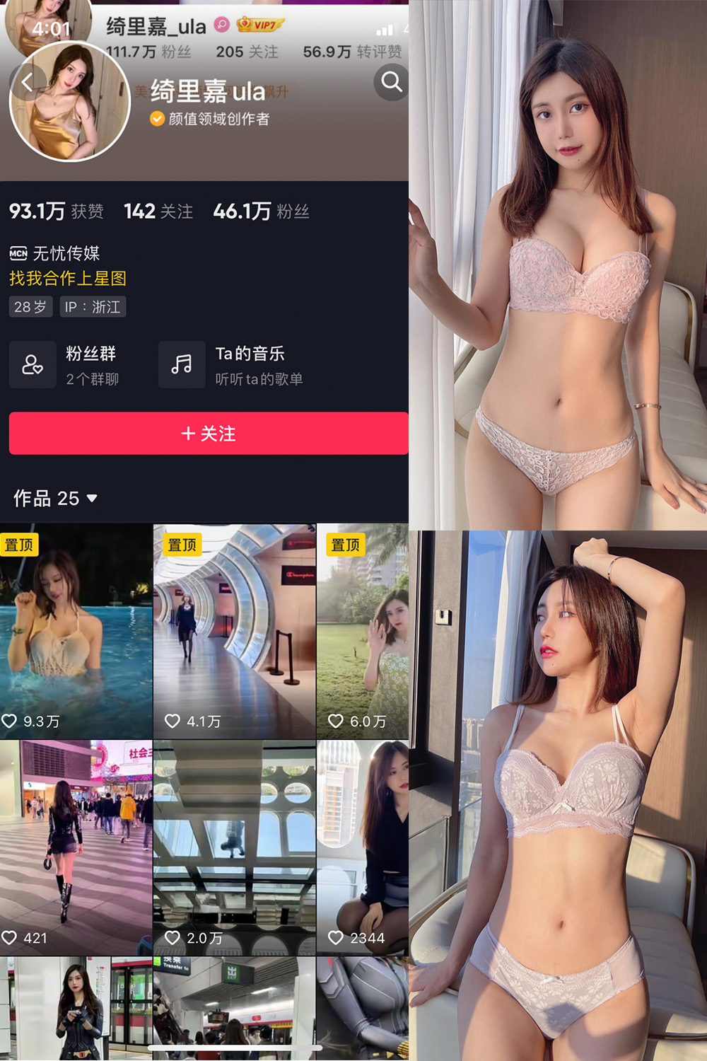 抖音 绮里嘉ula 微密圈 NO.015期 【34P2V】