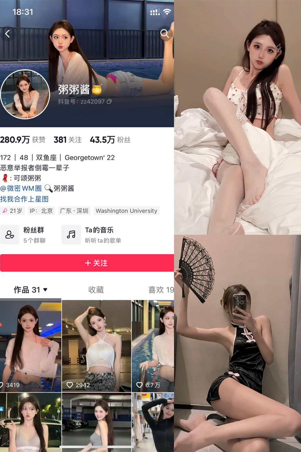 抖音 粥粥酱 微密圈 NO.002期 【17P1V】