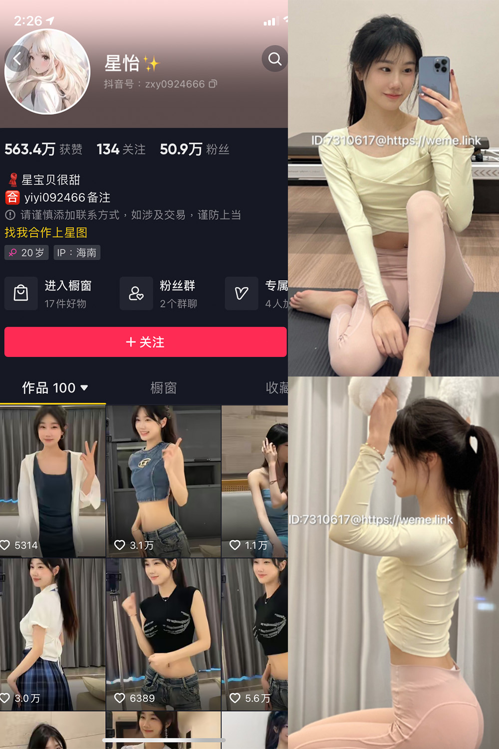 【每日新增】抖音 星怡很甜 微密圈 NO.002期 【34P】