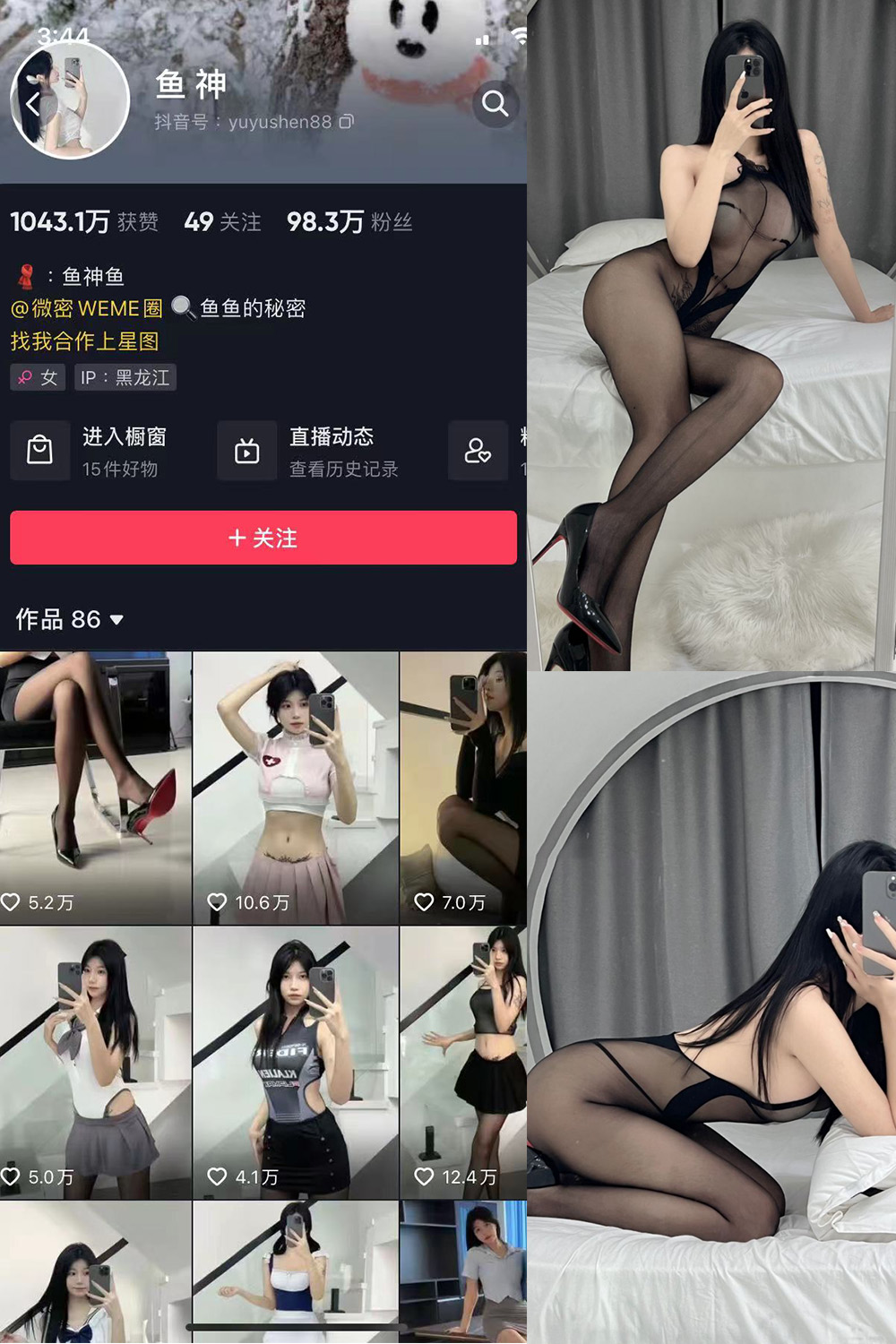 抖音 鱼神 微密圈 NO.006期 【34P】