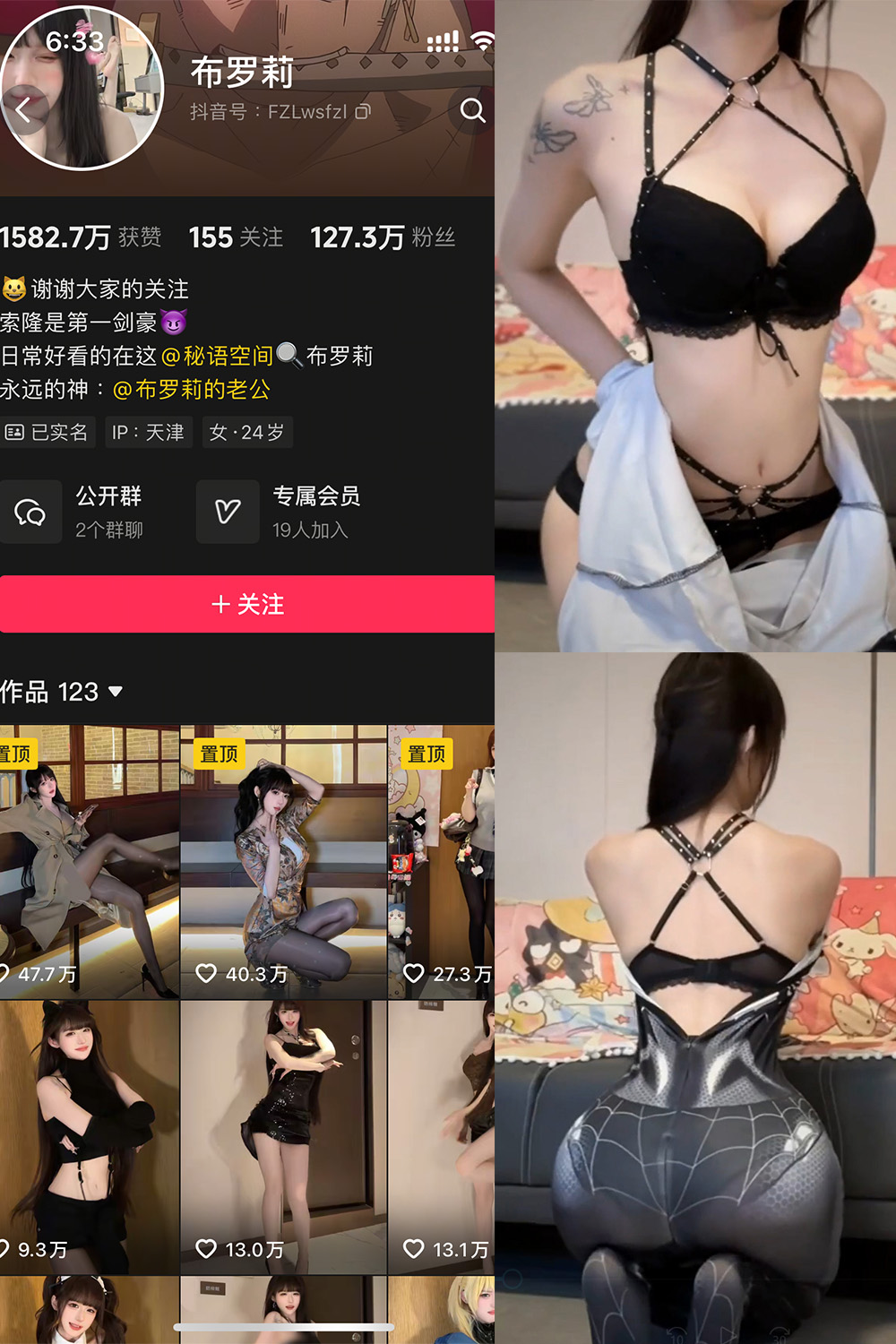 抖音 布罗莉 秘语空间 NO.015期 【13P】